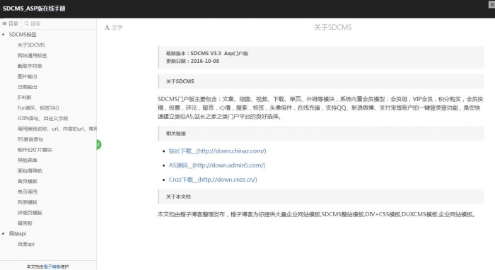 SDCMS_ASP版在线手册，SDCMS标签帮助